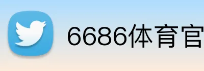 6686体育官网 Logo